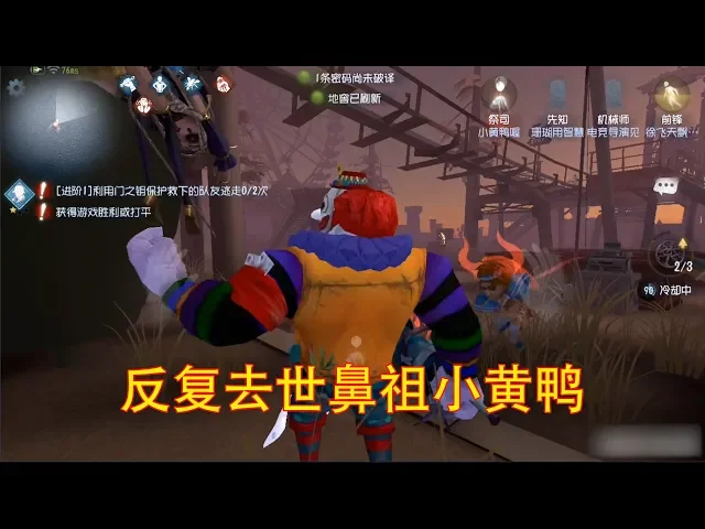 第五人格: 祭司被小丑无情针对反复去世,队友极限救下成功四逃!